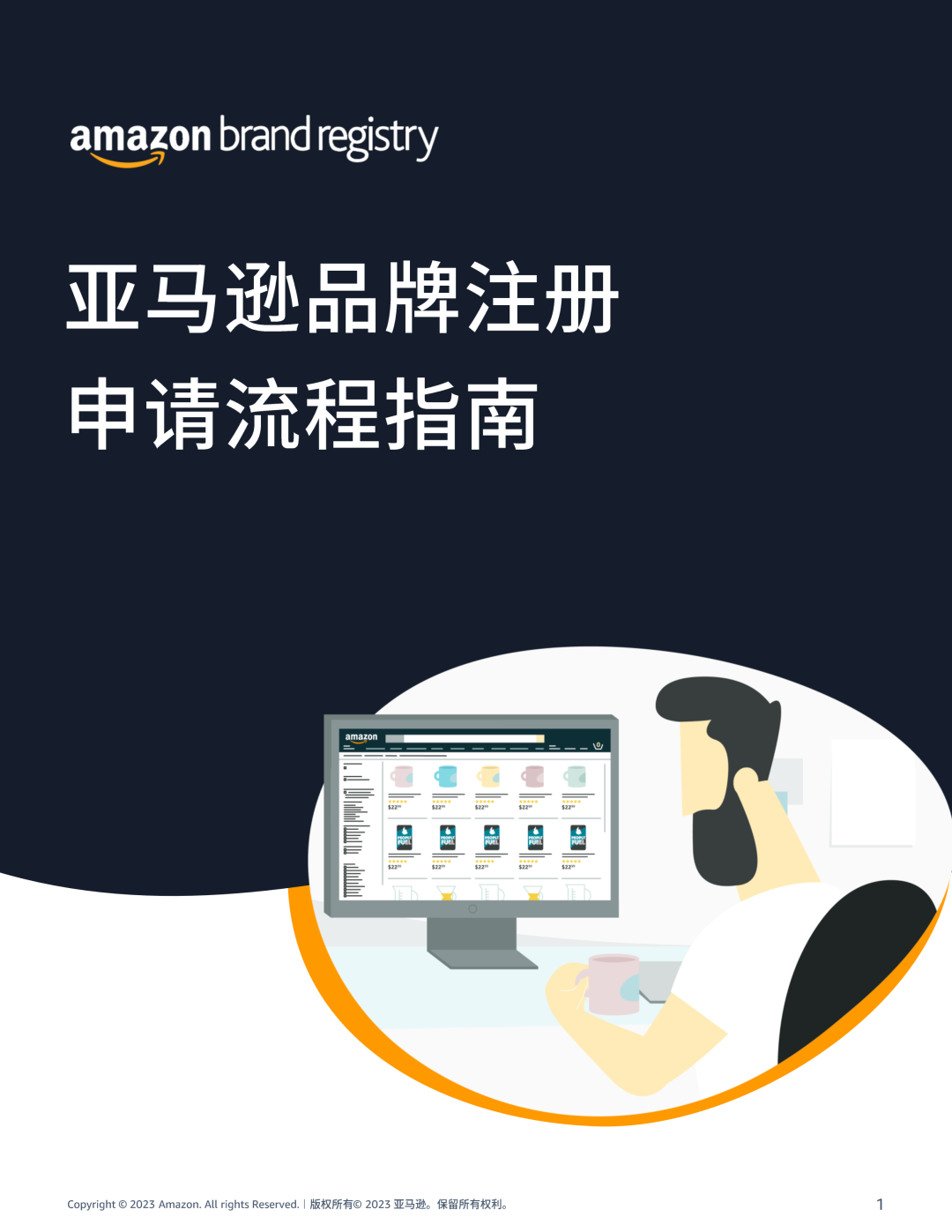 newest! Amazon Brand Registration Application Process Guide