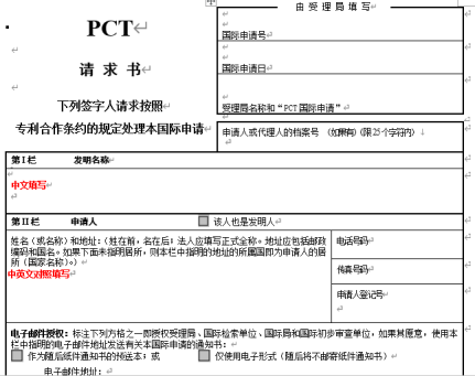 PCT国际阶段申请文件形式要求及修改