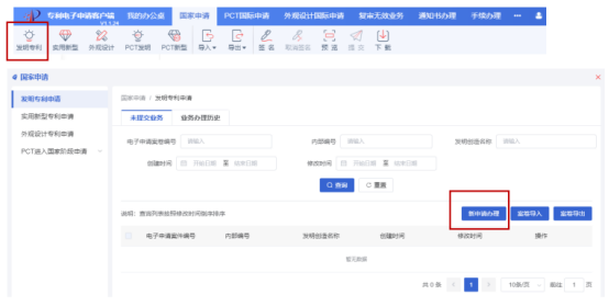 【一看就会】专利业务办理系统及客户端使用（二）