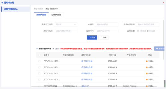 专利业务办理系统及客户端使用（三）