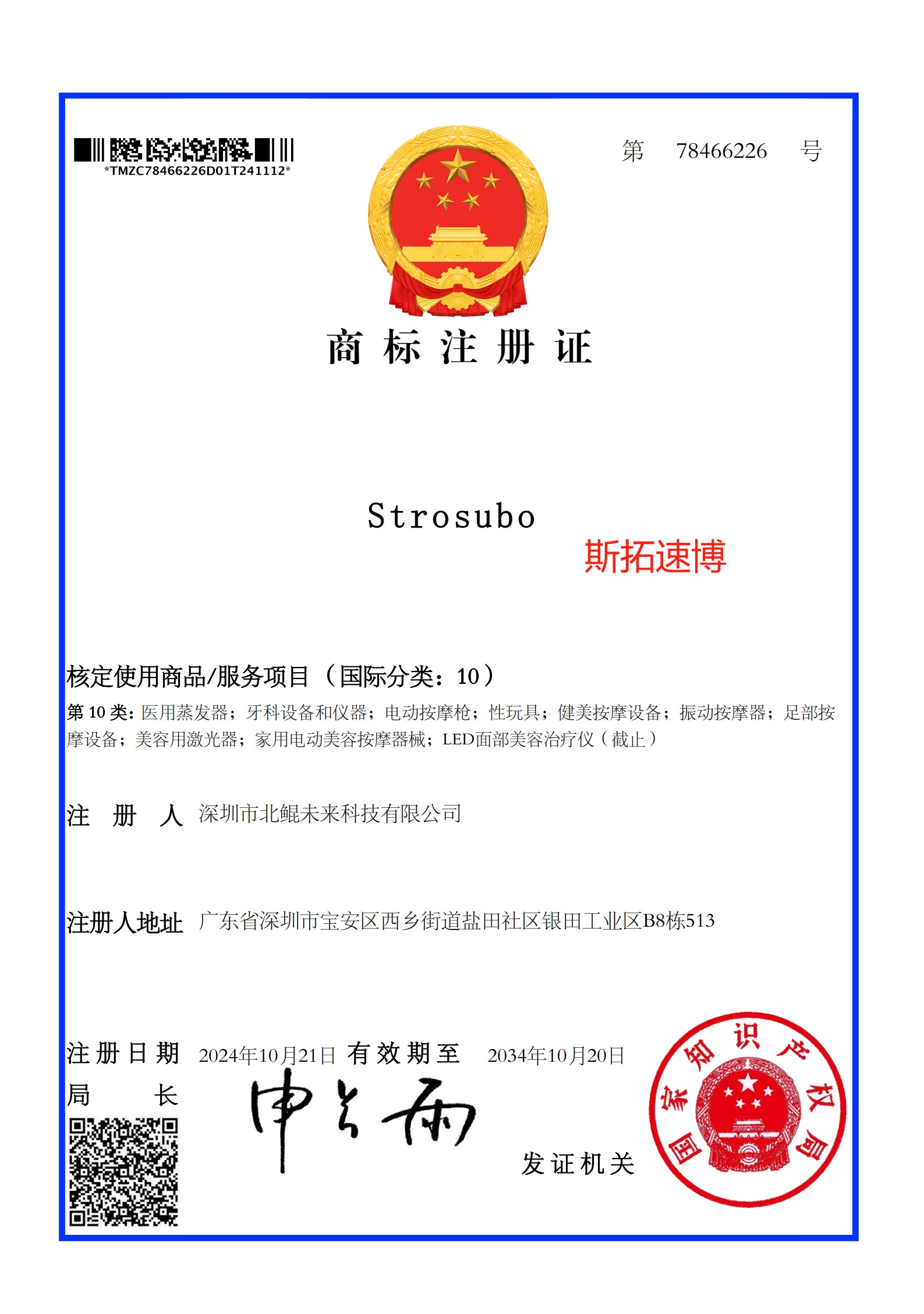 Strosubo Strosubo（中国）