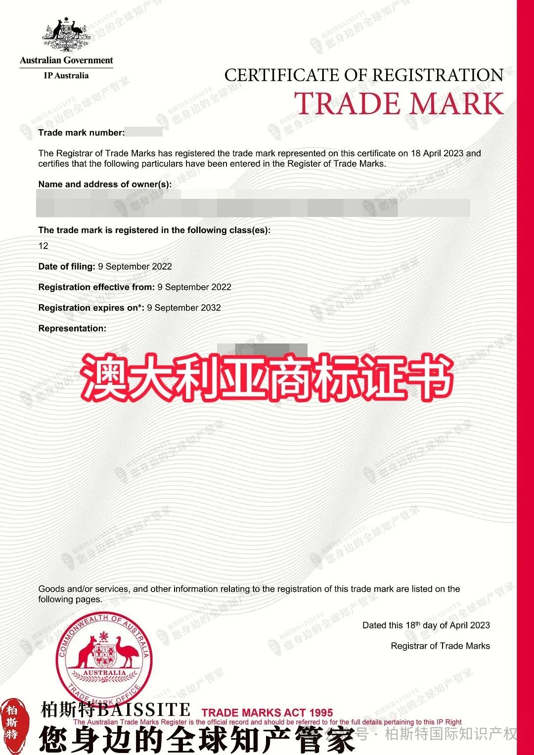 澳大利亚商标注册样本.webp