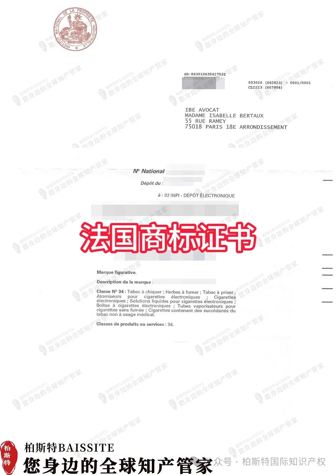 法国商标证书样本.webp