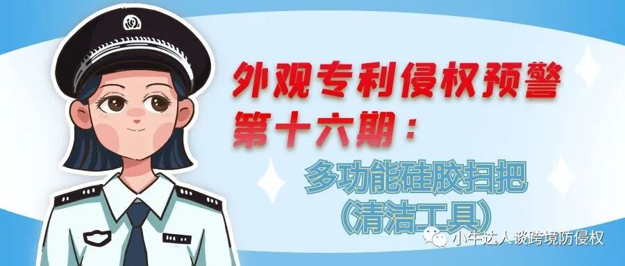 外观专利侵权预警第十六期：泡泡机（儿童玩具）