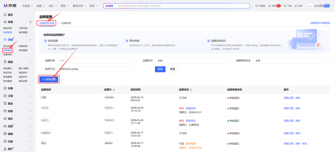 【电商必备干货】京东平台不同类型的店铺怎么做品牌备案？