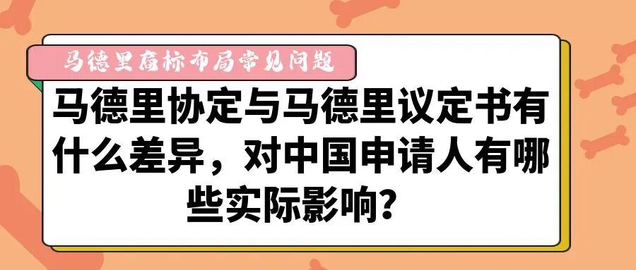 【马德里商标布局常见问题】满足什么条件才有资格提交马德里国际注册，个体户 / 个人卖家可以办理吗？