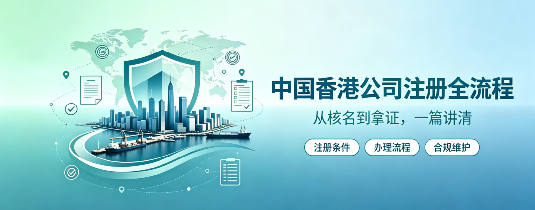 想做跨境？先搞懂中国香港公司怎么注册-柏斯特