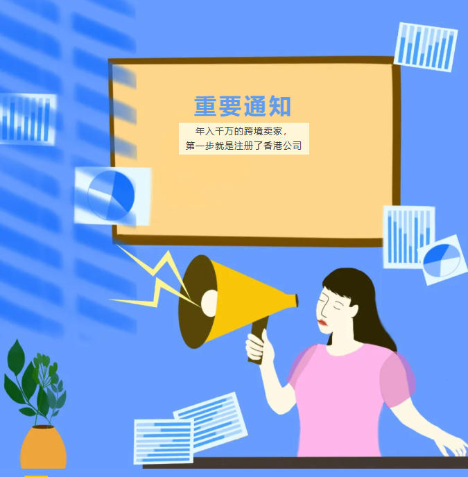 《做了3年跨境，他靠一家香港公司多赚了这个数》-柏斯特