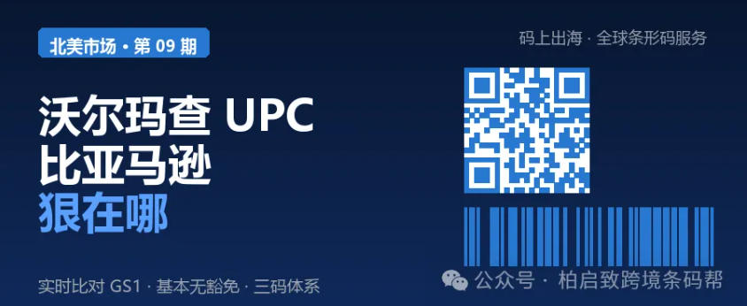 沃尔玛查UPC，比亚马逊狠在哪？-柏斯特