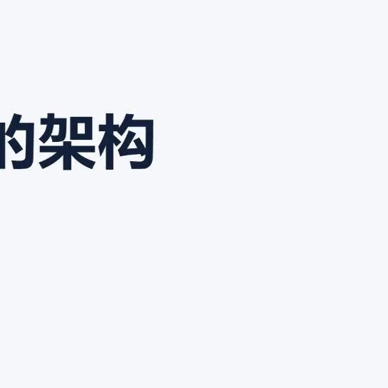 他花了 8 万搭架构，最后发现用不上｜柏斯特