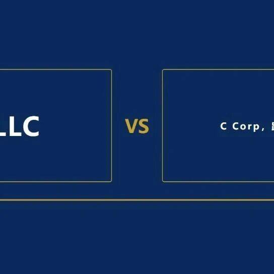 美国 LLC 和 C Corp，跨境卖家该选哪个｜柏斯特