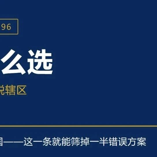 欧洲注册公司怎么选：西欧、南欧、低税辖区一次讲清｜柏斯特